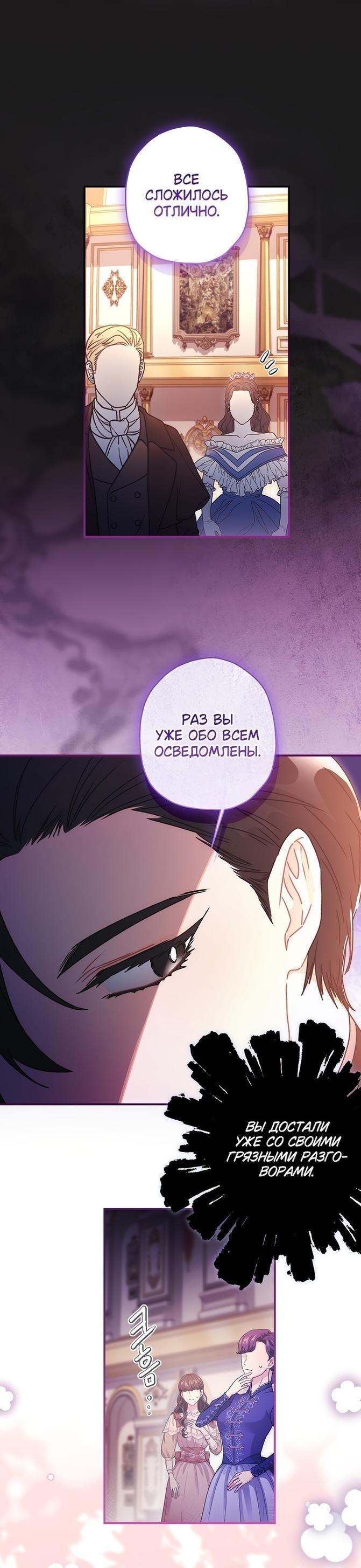 Read Приёмная дочь протагониста RU Manga Online