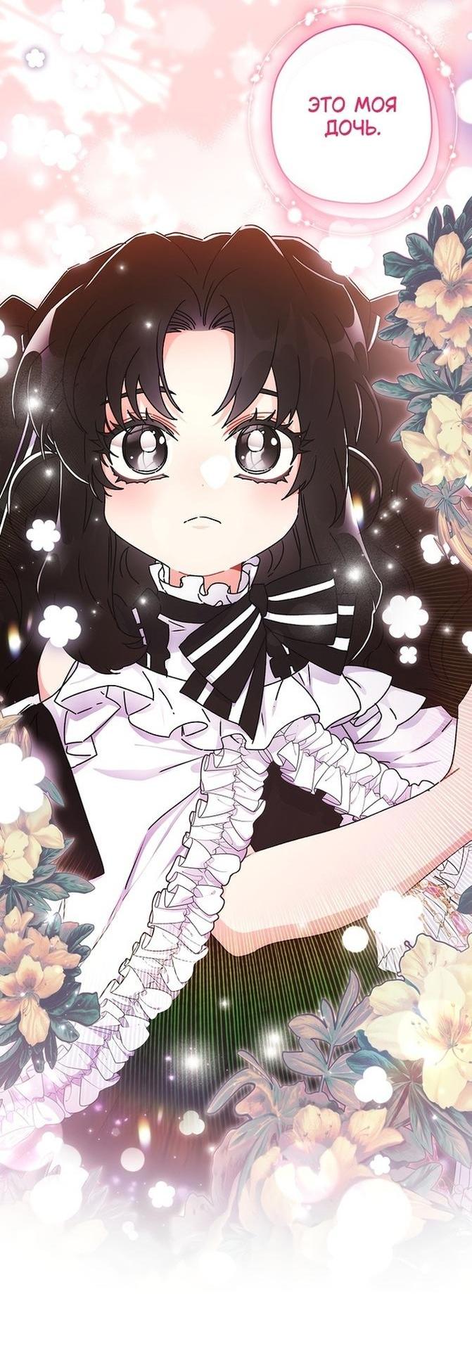 Read Приёмная дочь протагониста RU Manga Online