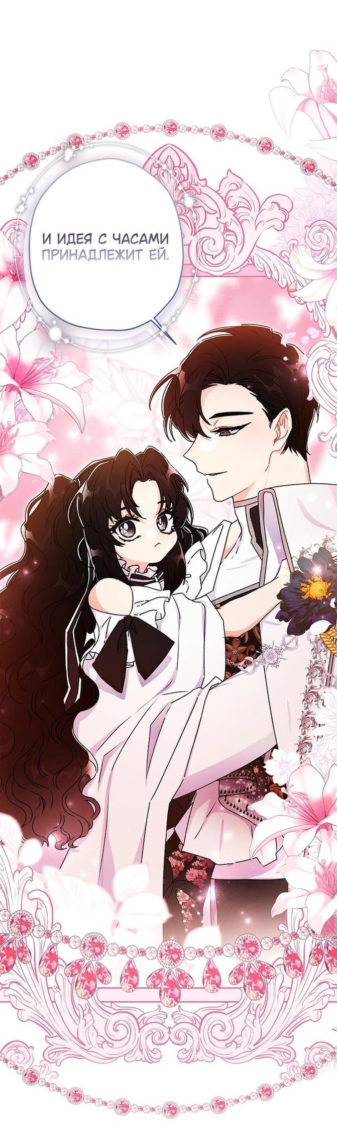 Read Приёмная дочь протагониста RU Manga Online