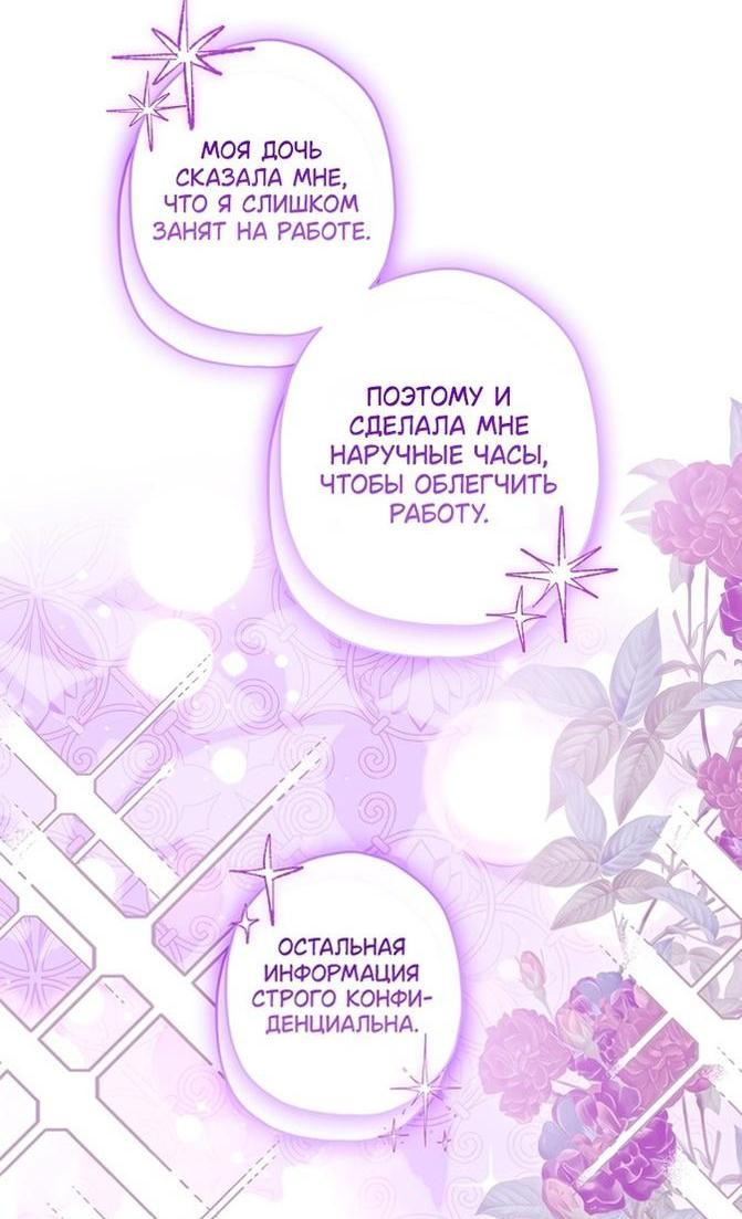 Read Приёмная дочь протагониста RU Manga Online