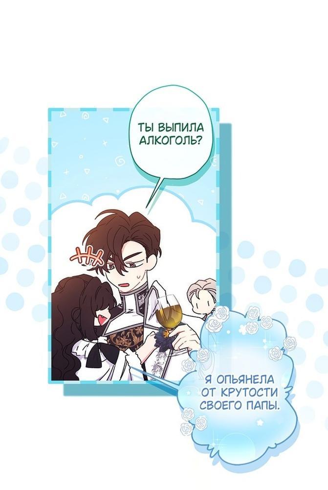 Read Приёмная дочь протагониста RU Manga Online