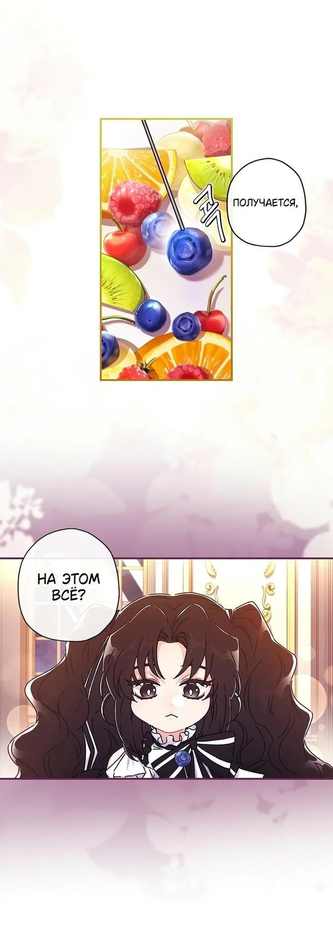 Read Приёмная дочь протагониста RU Manga Online