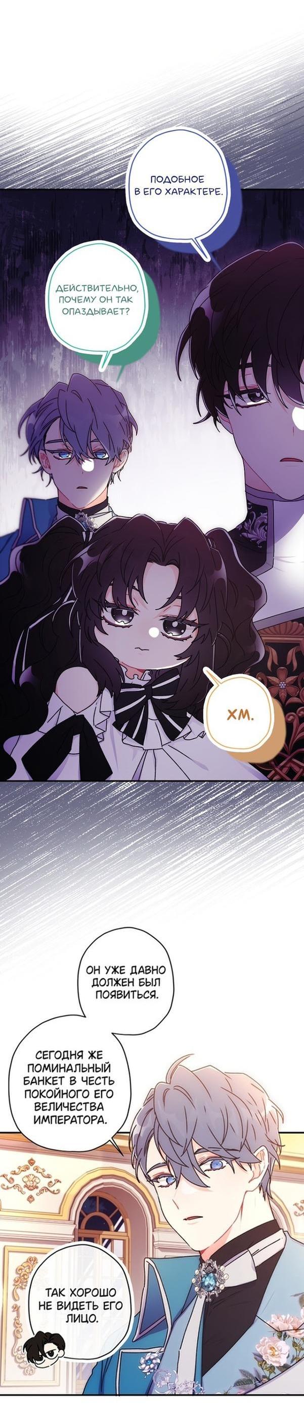 Read Приёмная дочь протагониста RU Manga Online