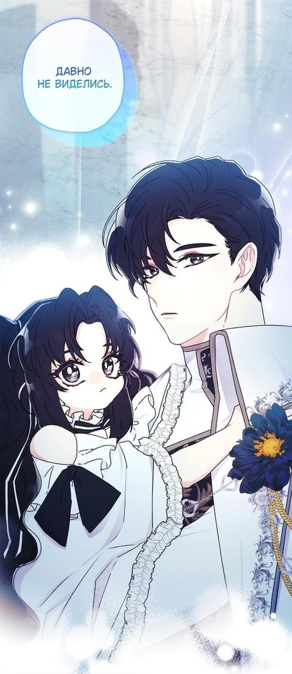 Read Приёмная дочь протагониста RU Manga Online