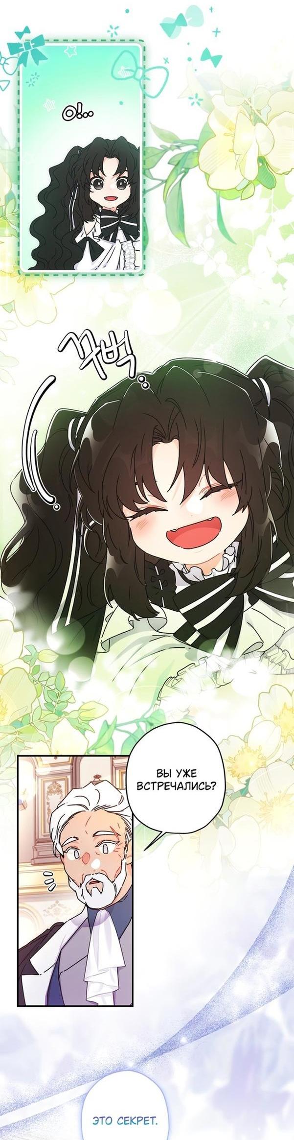 Read Приёмная дочь протагониста RU Manga Online