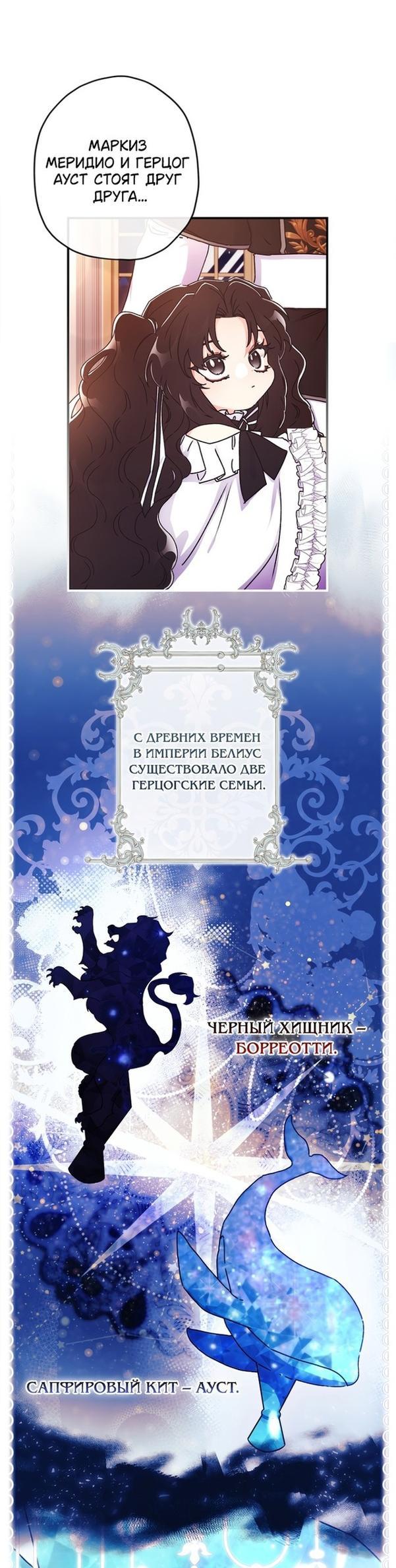 Read Приёмная дочь протагониста RU Manga Online