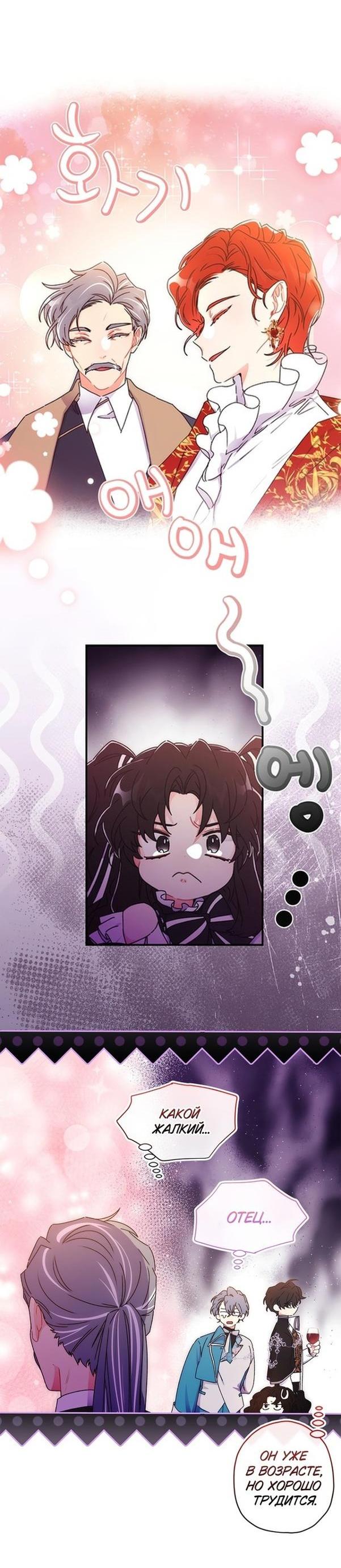 Read Приёмная дочь протагониста RU Manga Online