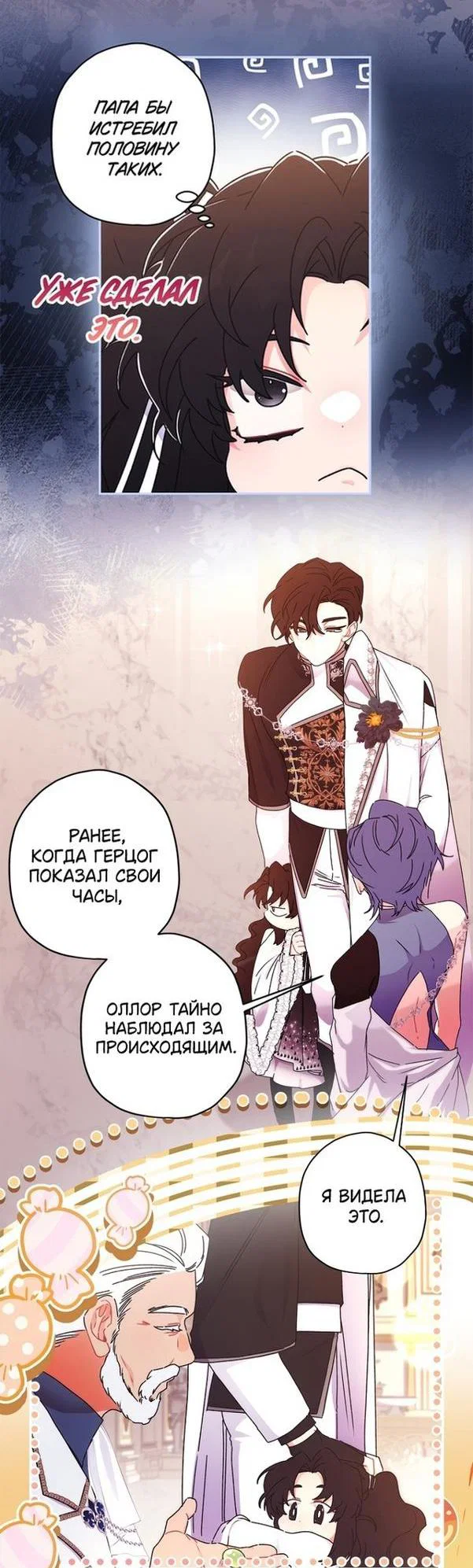 Read Приёмная дочь протагониста RU Manga Online