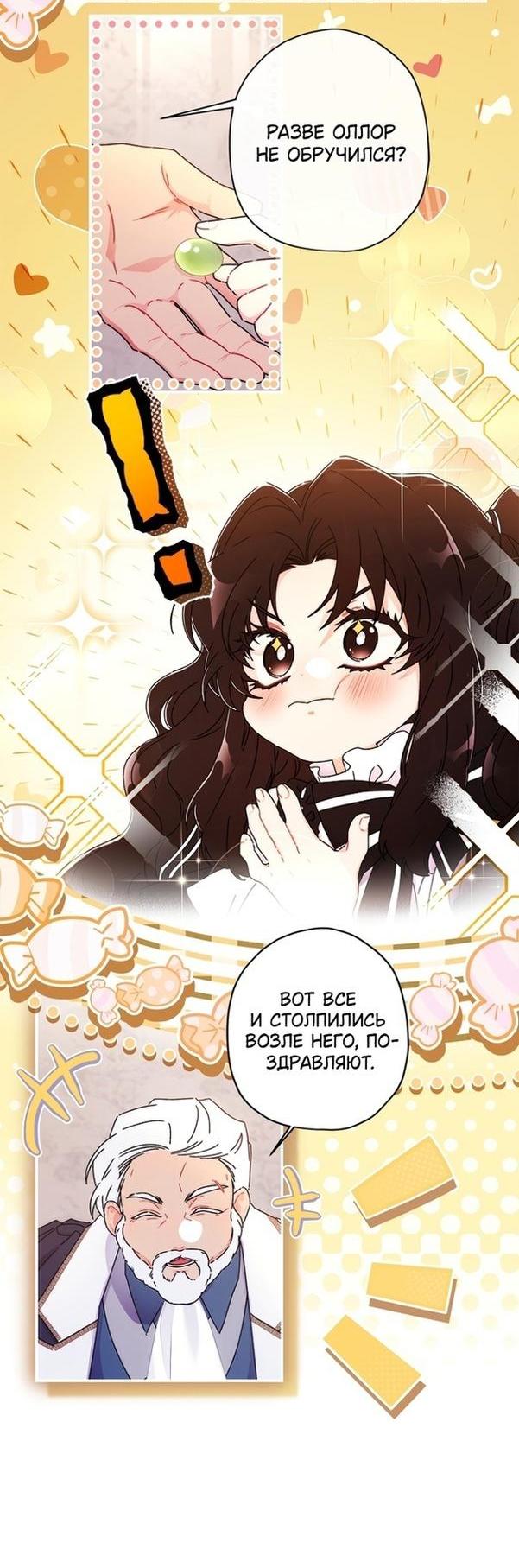 Read Приёмная дочь протагониста RU Manga Online