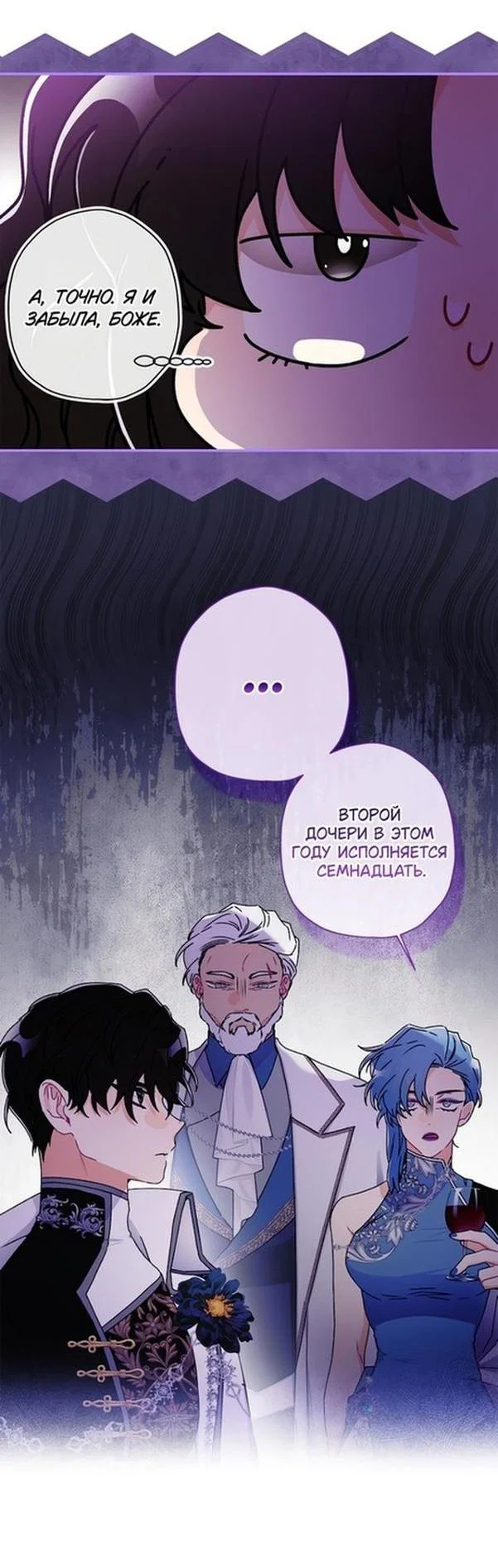 Read Приёмная дочь протагониста RU Manga Online