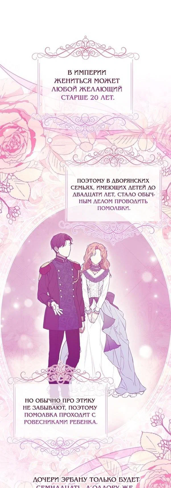 Read Приёмная дочь протагониста RU Manga Online