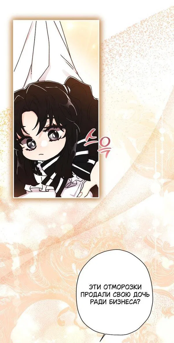 Read Приёмная дочь протагониста RU Manga Online