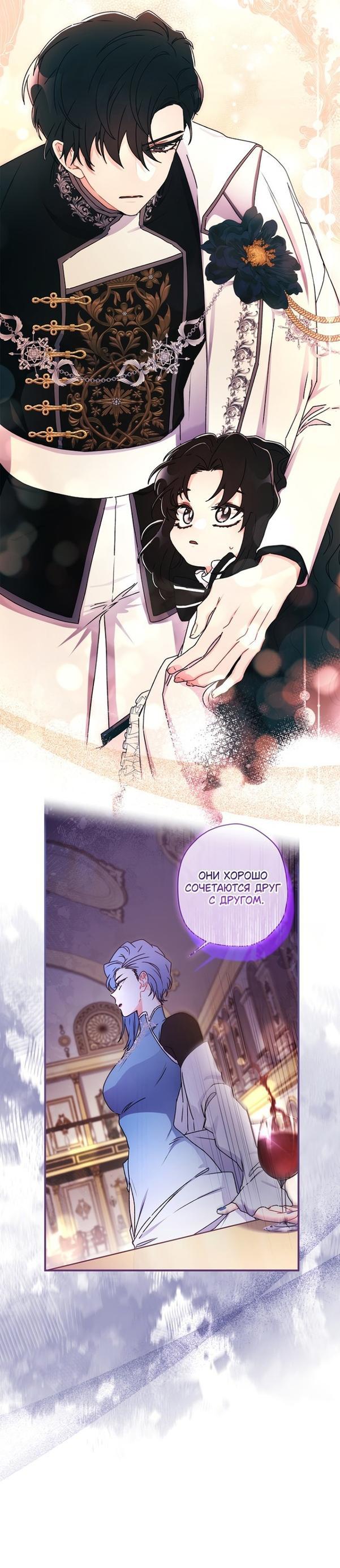 Read Приёмная дочь протагониста RU Manga Online