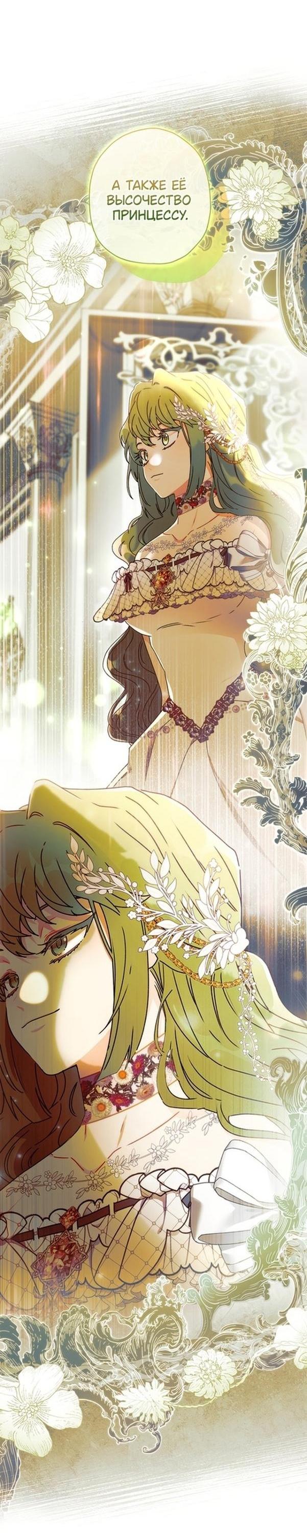 Read Приёмная дочь протагониста RU Manga Online