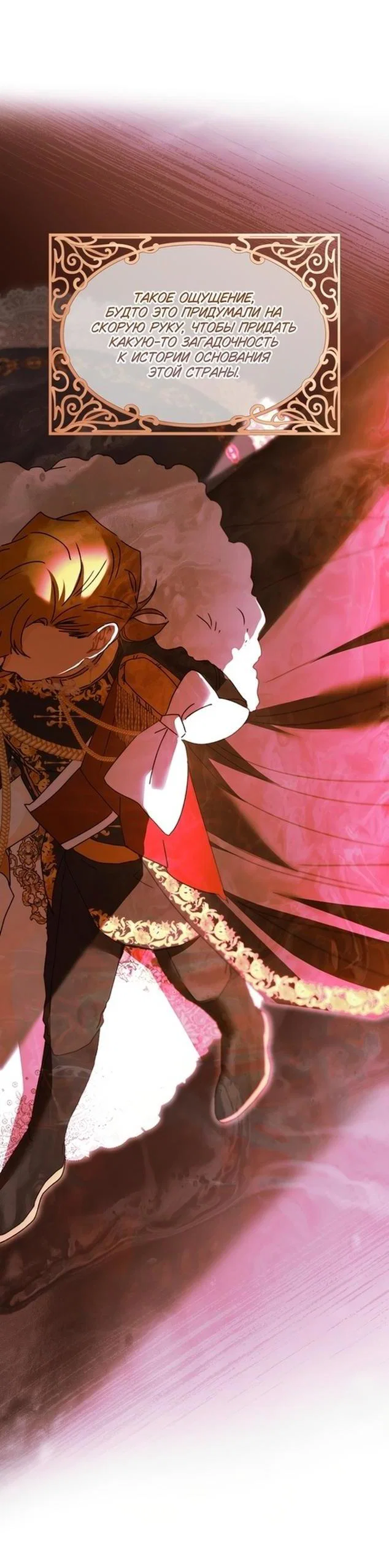 Read Приёмная дочь протагониста RU Manga Online