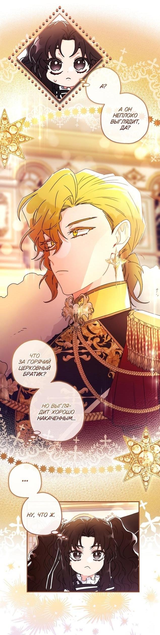Read Приёмная дочь протагониста RU Manga Online