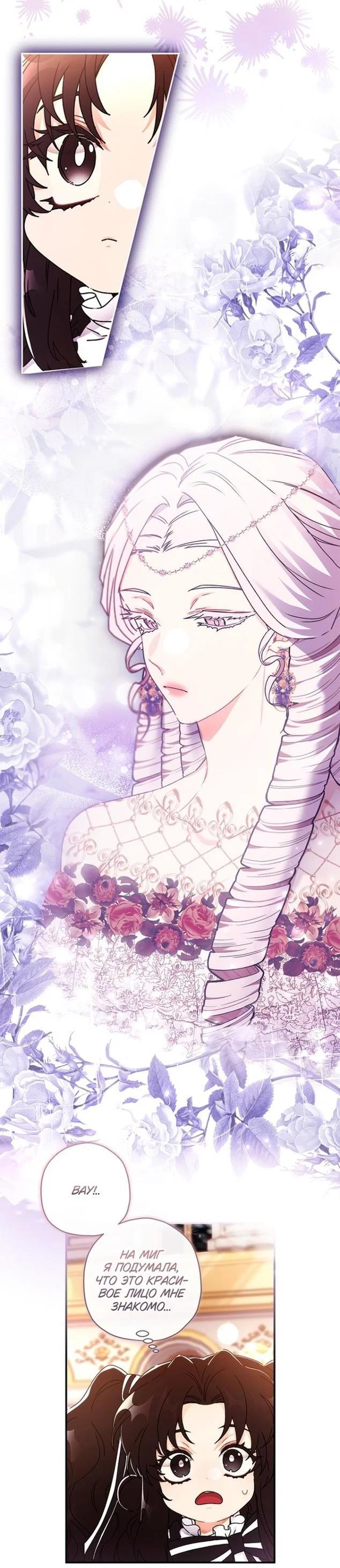 Read Приёмная дочь протагониста RU Manga Online