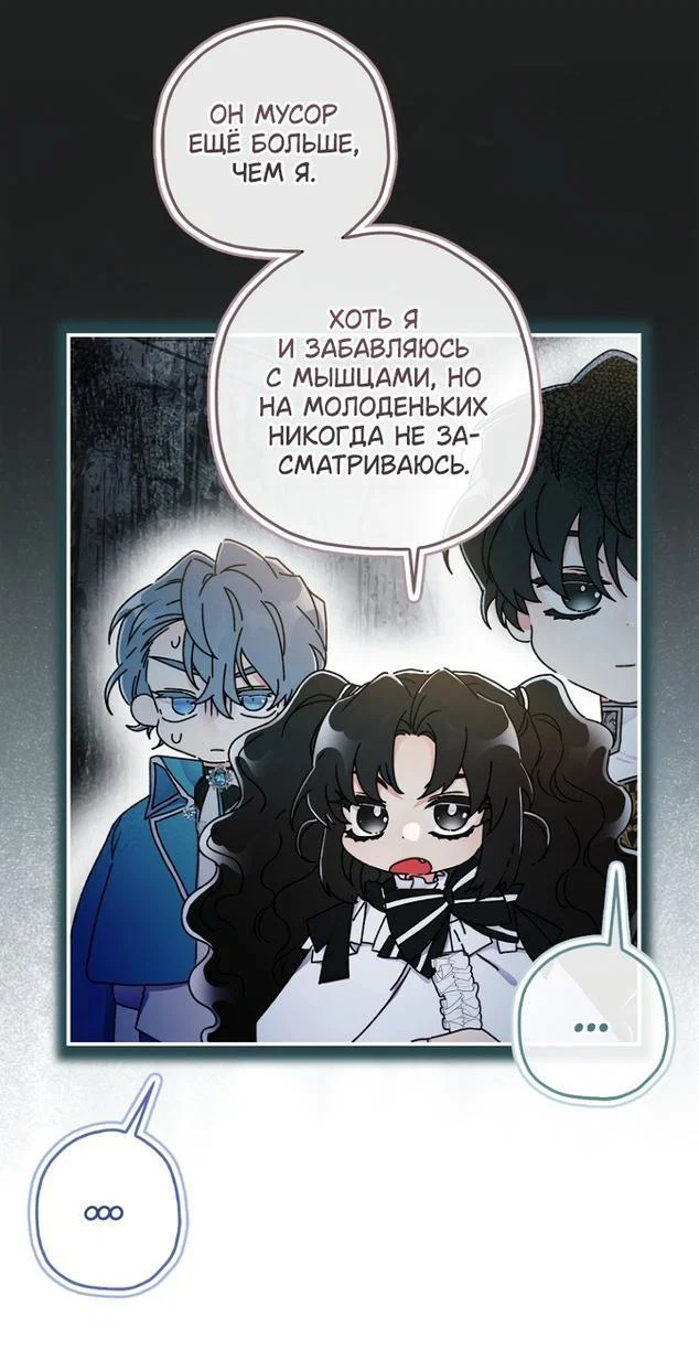Read Приёмная дочь протагониста RU Manga Online