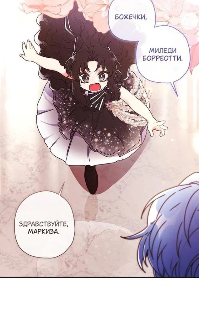 Read Приёмная дочь протагониста RU Manga Online