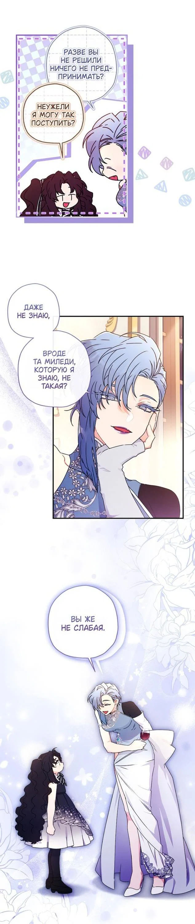 Read Приёмная дочь протагониста RU Manga Online