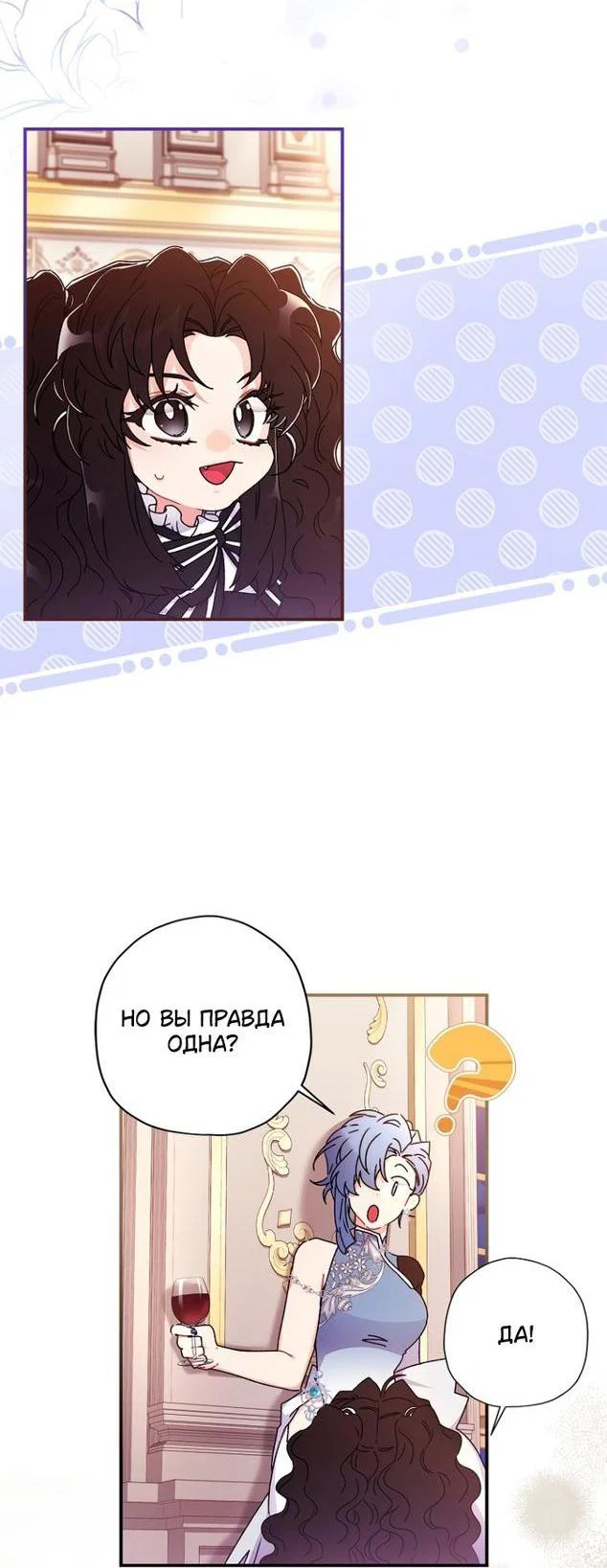 Read Приёмная дочь протагониста RU Manga Online