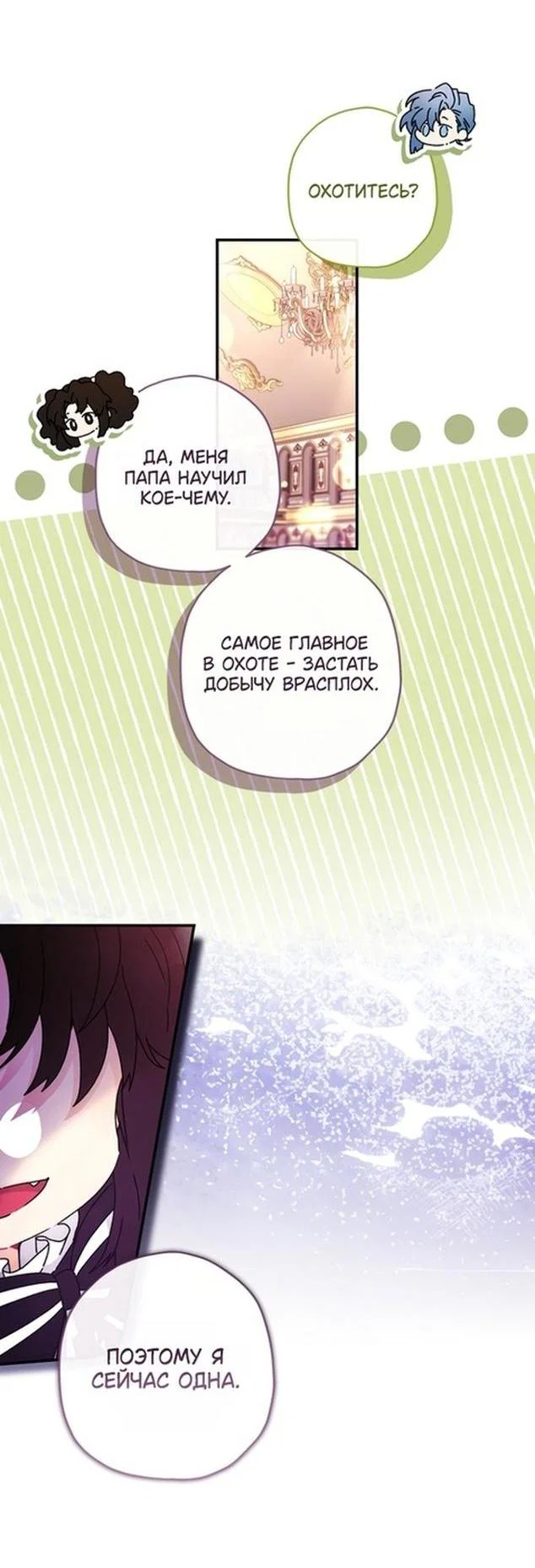 Read Приёмная дочь протагониста RU Manga Online