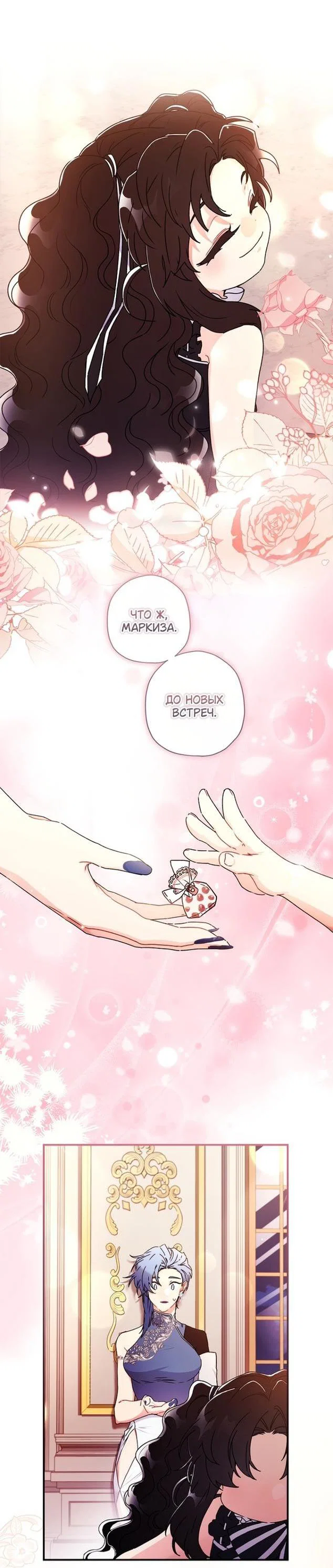 Read Приёмная дочь протагониста RU Manga Online