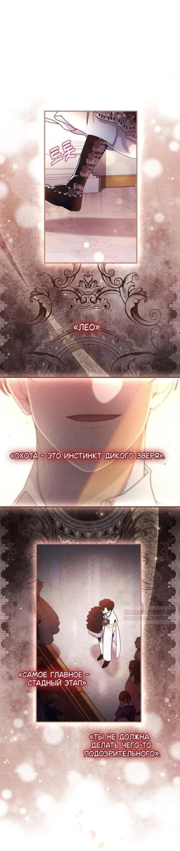 Read Приёмная дочь протагониста RU Manga Online