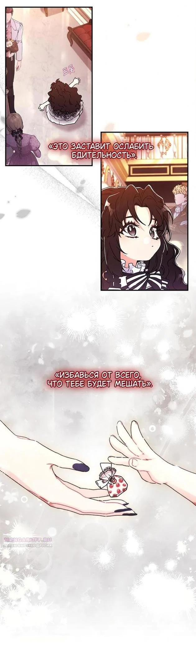 Read Приёмная дочь протагониста RU Manga Online