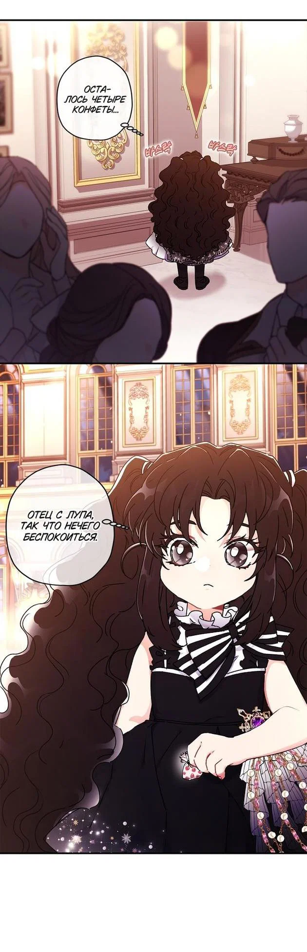 Read Приёмная дочь протагониста RU Manga Online