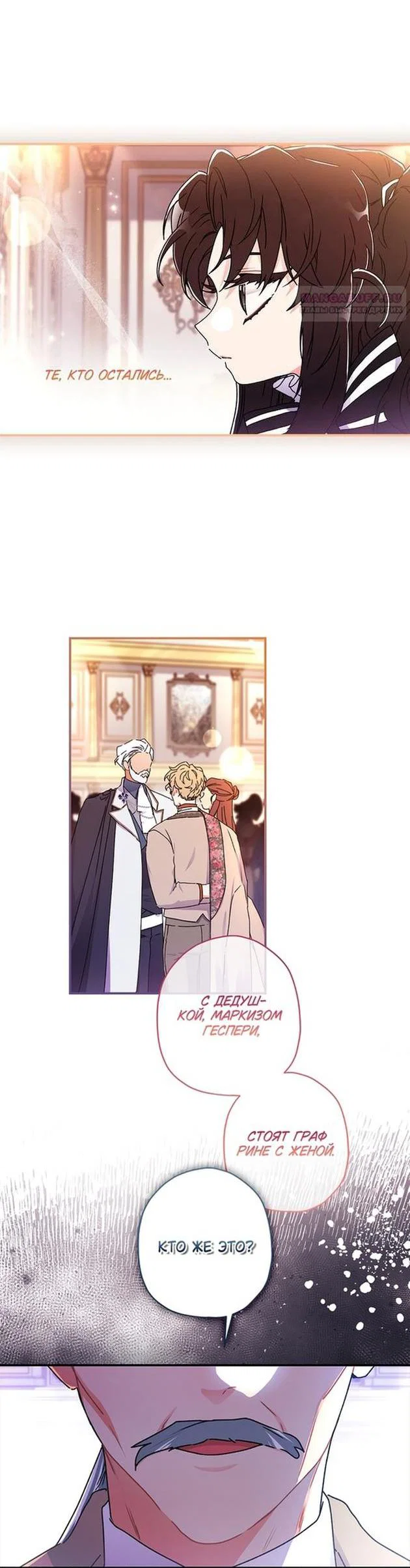 Read Приёмная дочь протагониста RU Manga Online