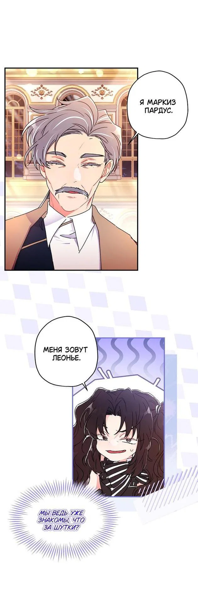 Read Приёмная дочь протагониста RU Manga Online