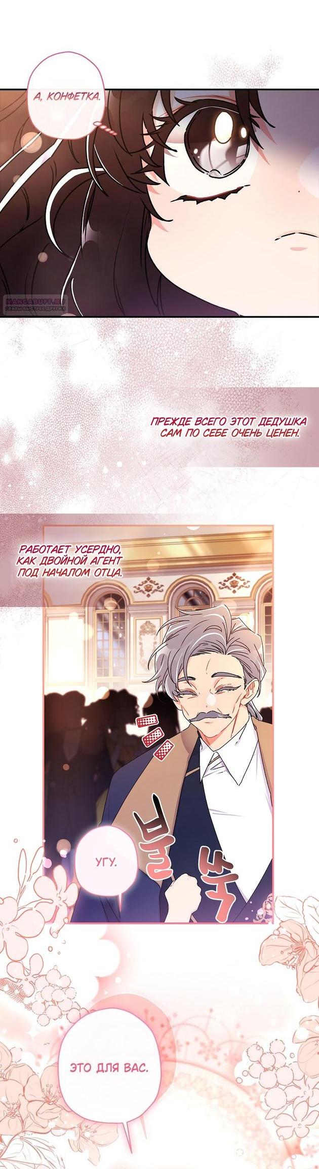 Read Приёмная дочь протагониста RU Manga Online