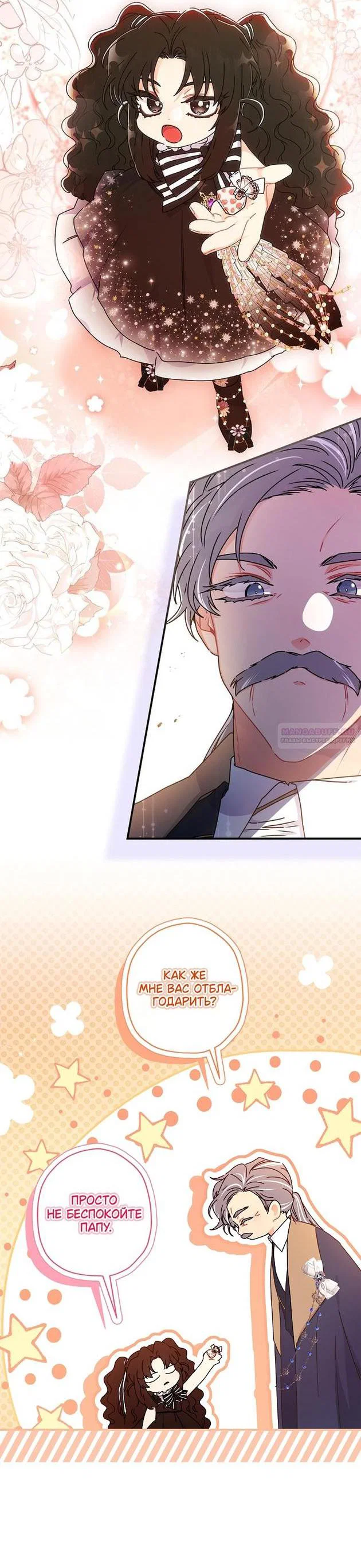 Read Приёмная дочь протагониста RU Manga Online