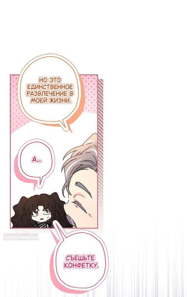 Read Приёмная дочь протагониста RU Manga Online