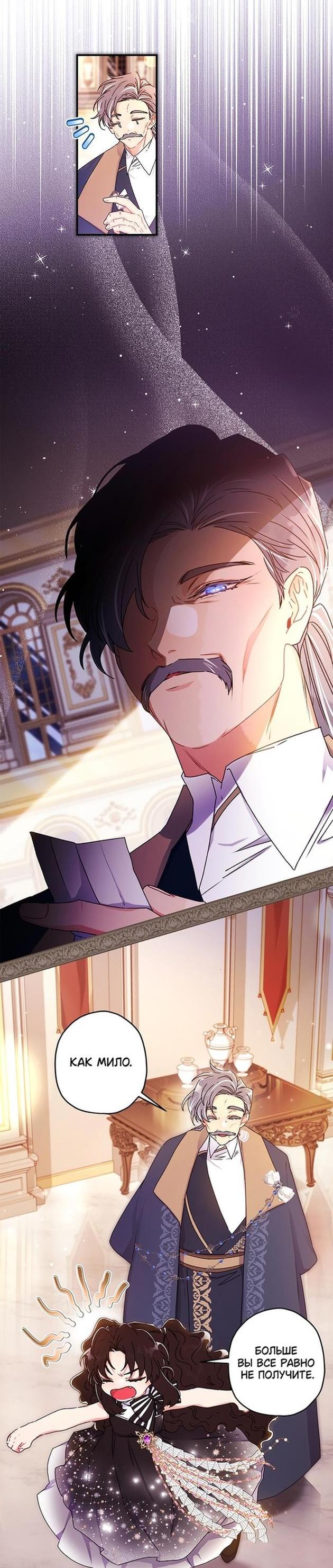 Read Приёмная дочь протагониста RU Manga Online