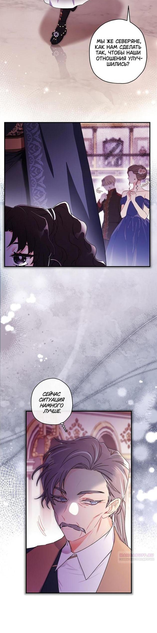 Read Приёмная дочь протагониста RU Manga Online