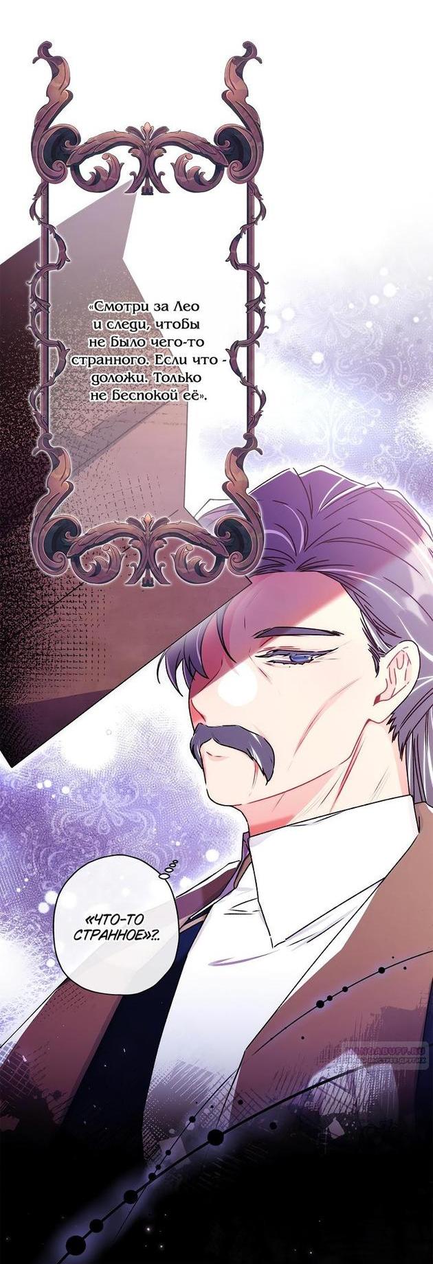 Read Приёмная дочь протагониста RU Manga Online