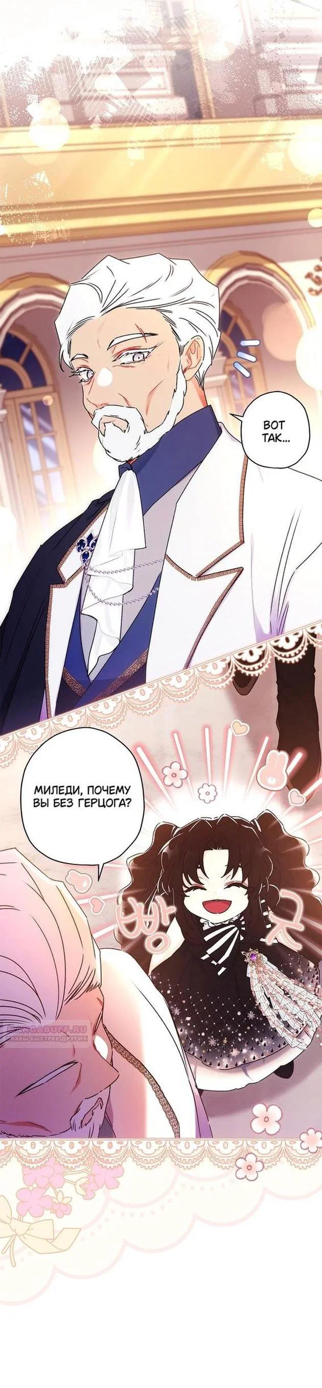 Read Приёмная дочь протагониста RU Manga Online
