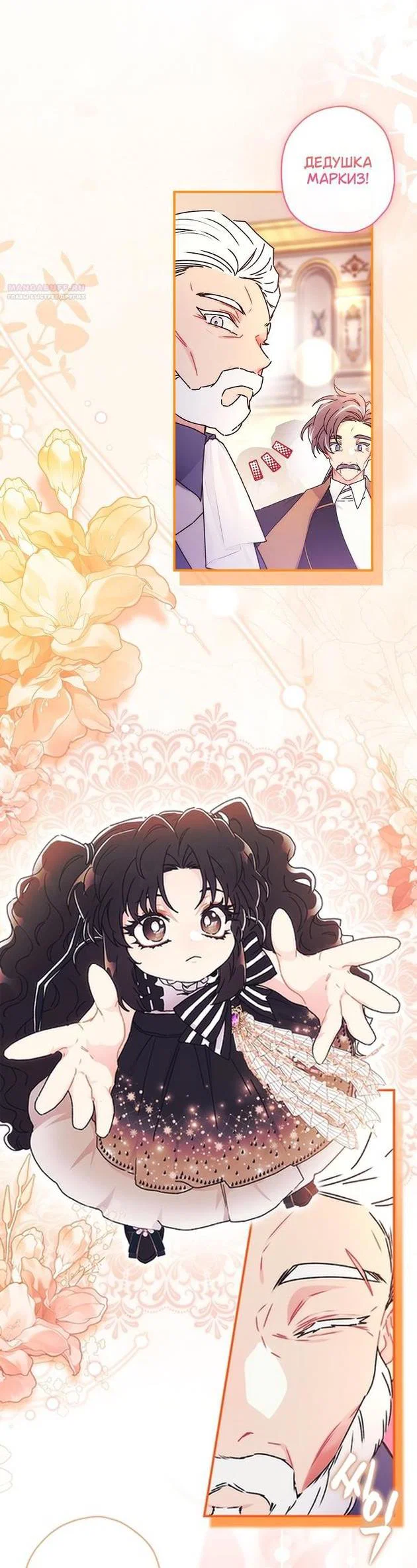 Read Приёмная дочь протагониста RU Manga Online