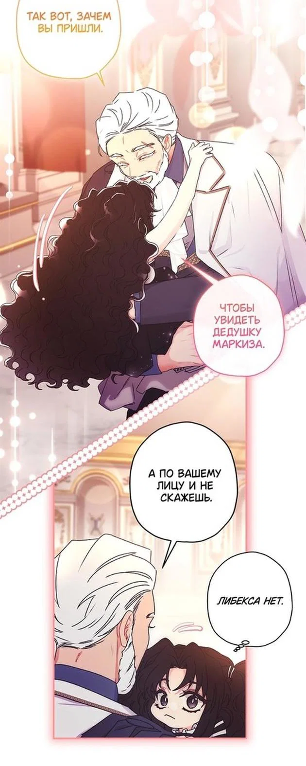 Read Приёмная дочь протагониста RU Manga Online