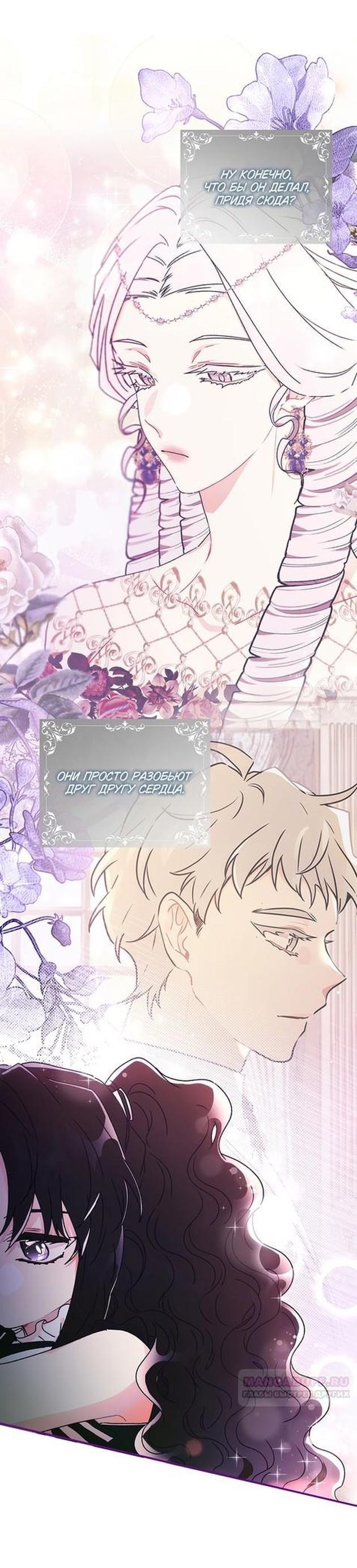 Read Приёмная дочь протагониста RU Manga Online