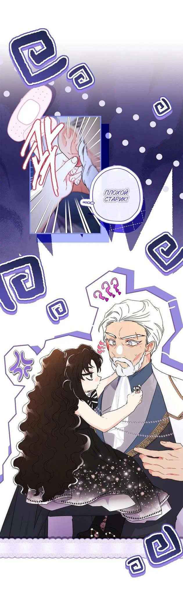 Read Приёмная дочь протагониста RU Manga Online