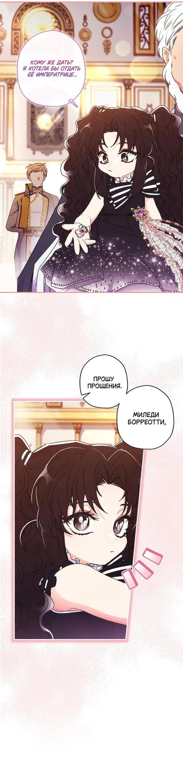 Read Приёмная дочь протагониста RU Manga Online