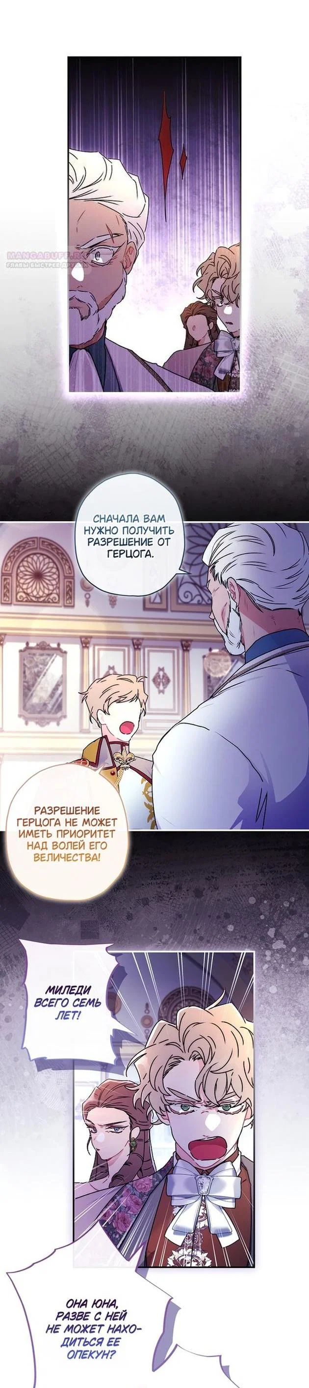 Read Приёмная дочь протагониста RU Manga Online