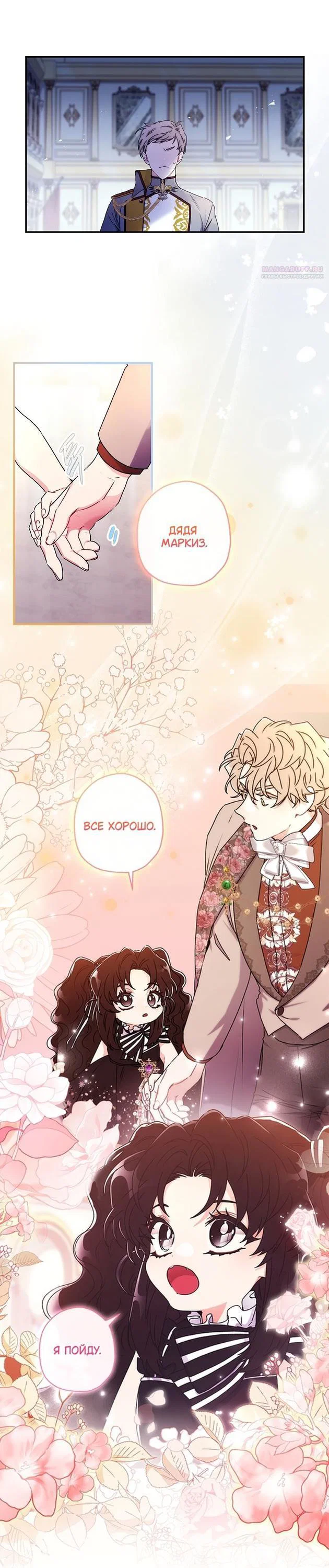 Read Приёмная дочь протагониста RU Manga Online
