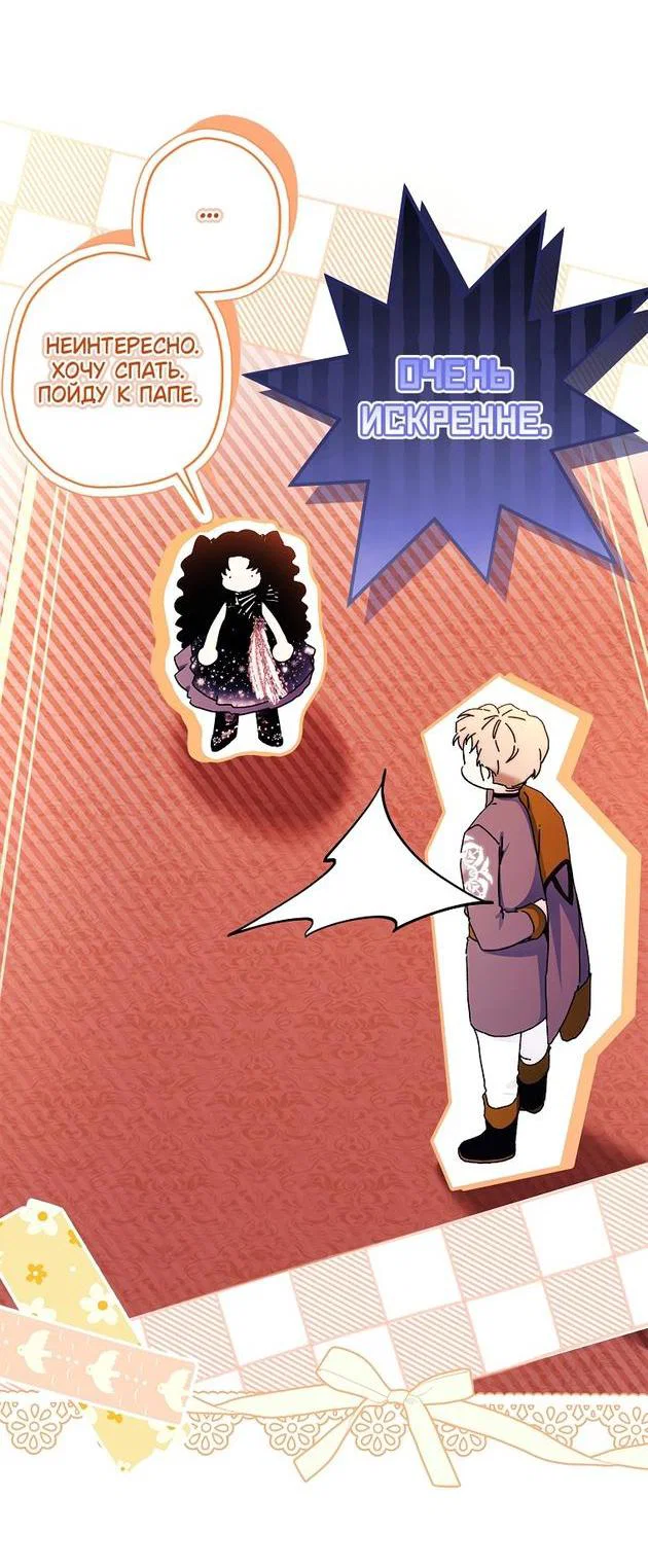 Read Приёмная дочь протагониста RU Manga Online