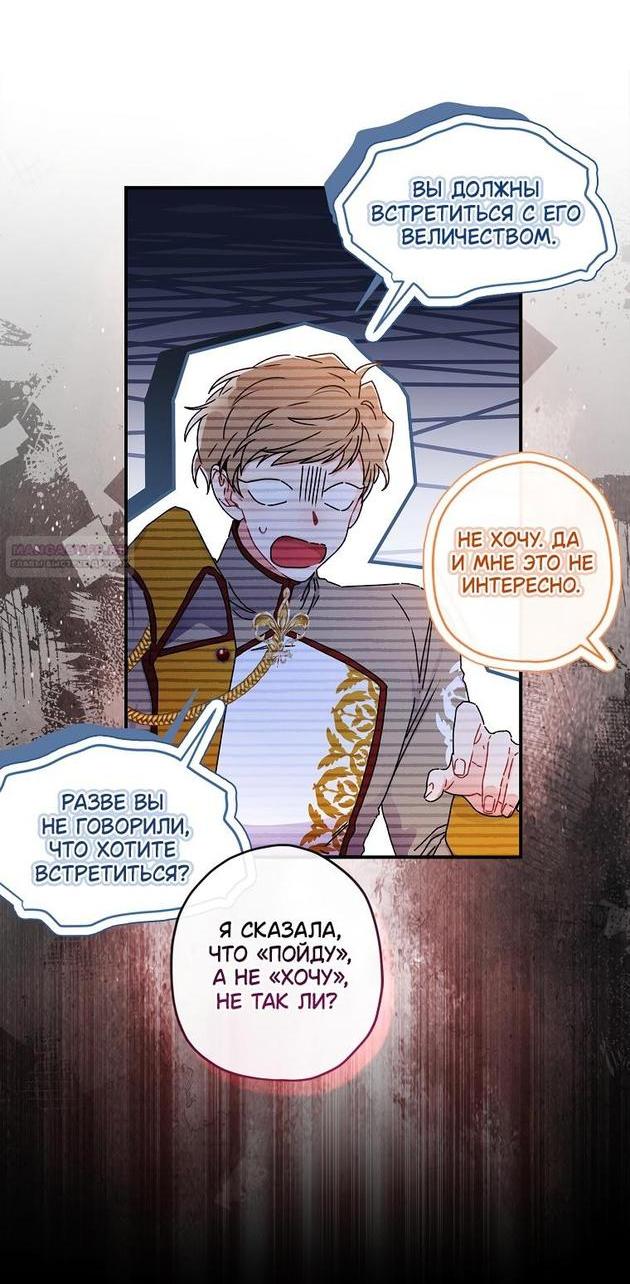 Read Приёмная дочь протагониста RU Manga Online