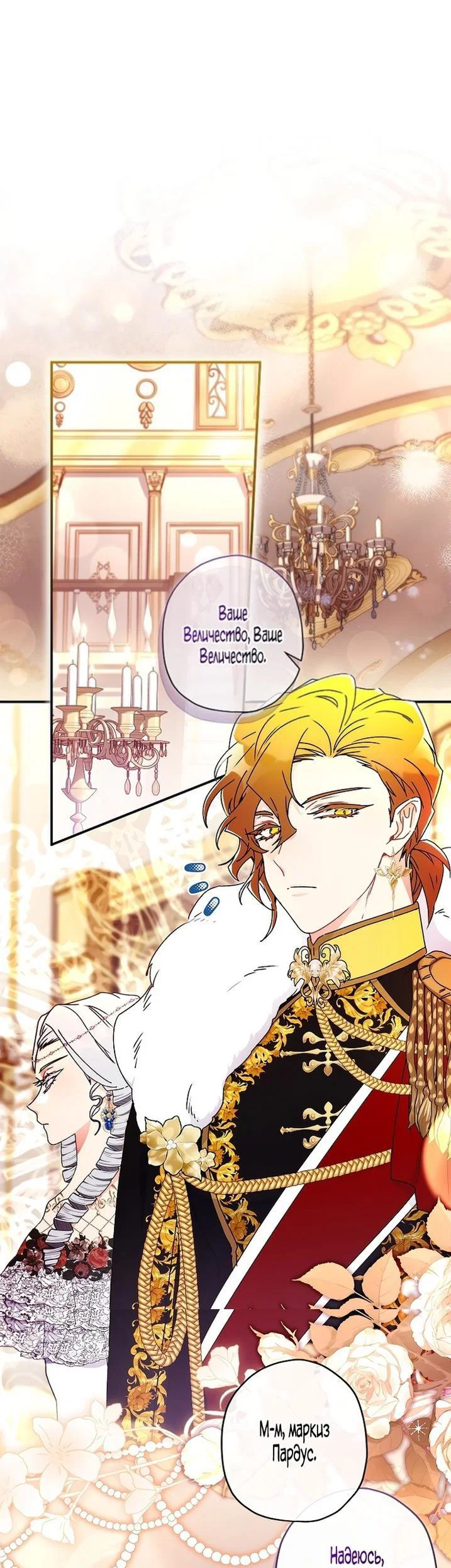 Read Приёмная дочь протагониста RU Manga Online