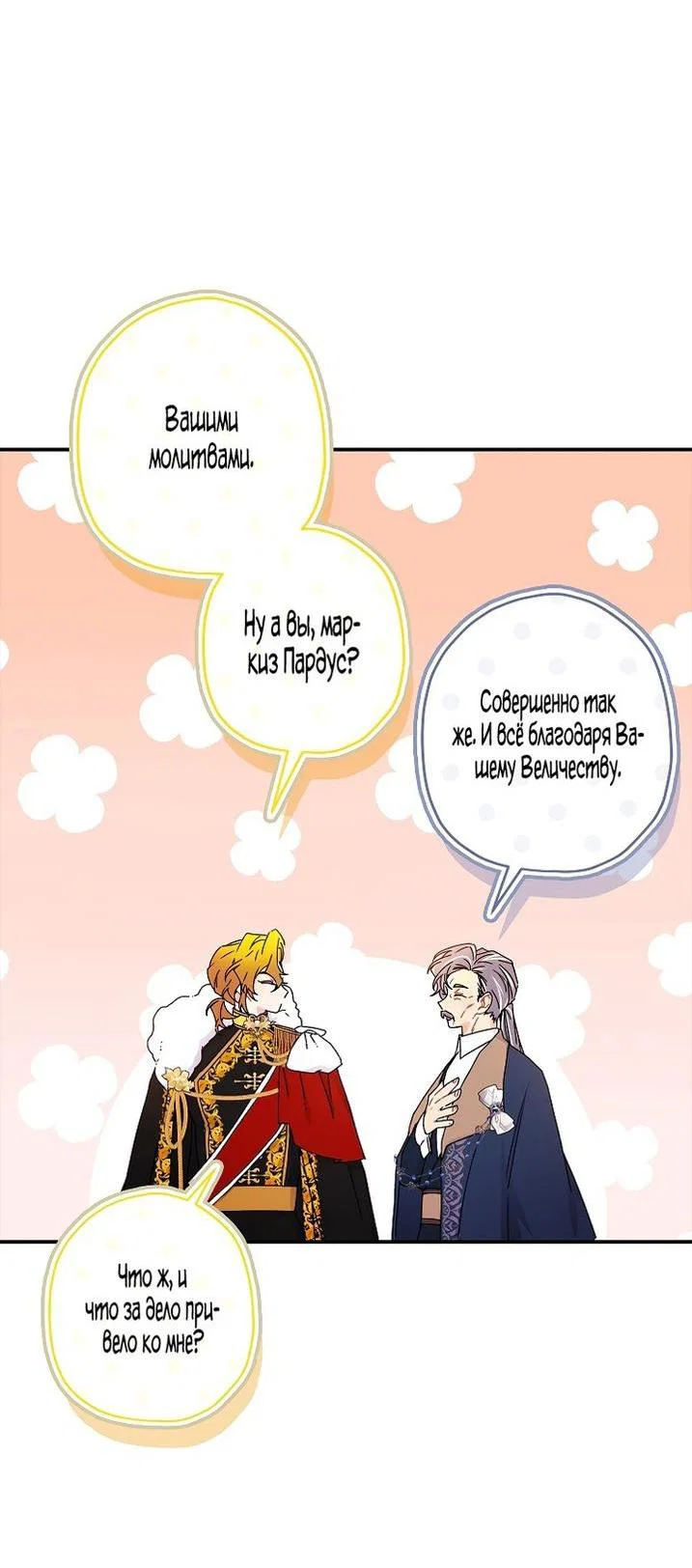 Read Приёмная дочь протагониста RU Manga Online